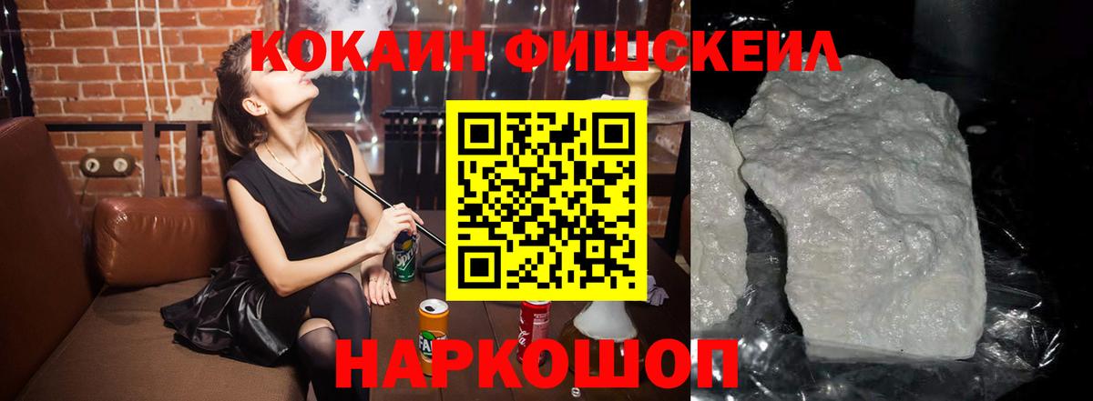 Кокаин 99%  Вход с VPN  Cocaine  Мирный 