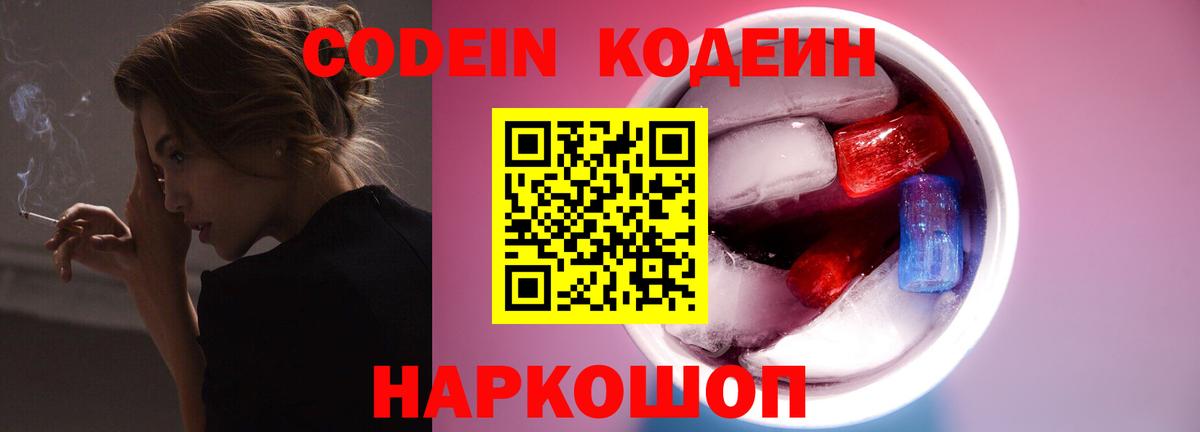 Кодеин напиток Lean (лин)  Вход с VPN  Кодеиновый сироп Lean напиток Lean (лин)  Мирный 