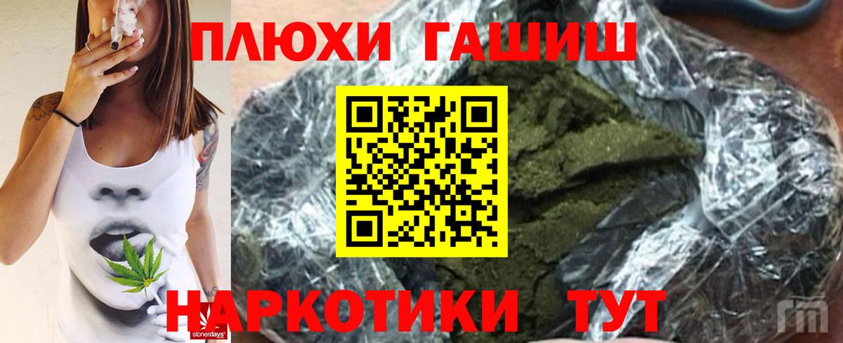 ГАШ hashish Мирный