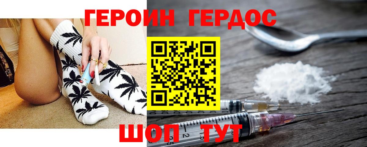 Героин Heroin Мирный