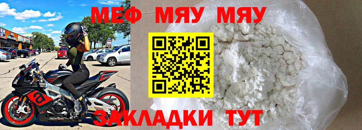 МЕФ кристаллы  МЕФ VHQ  Вход с VPN  МЕФ  Мирный 