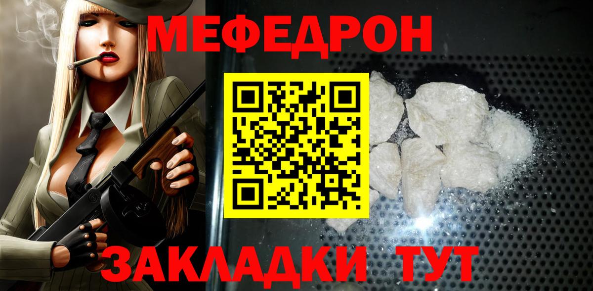 Меф мука Мирный
