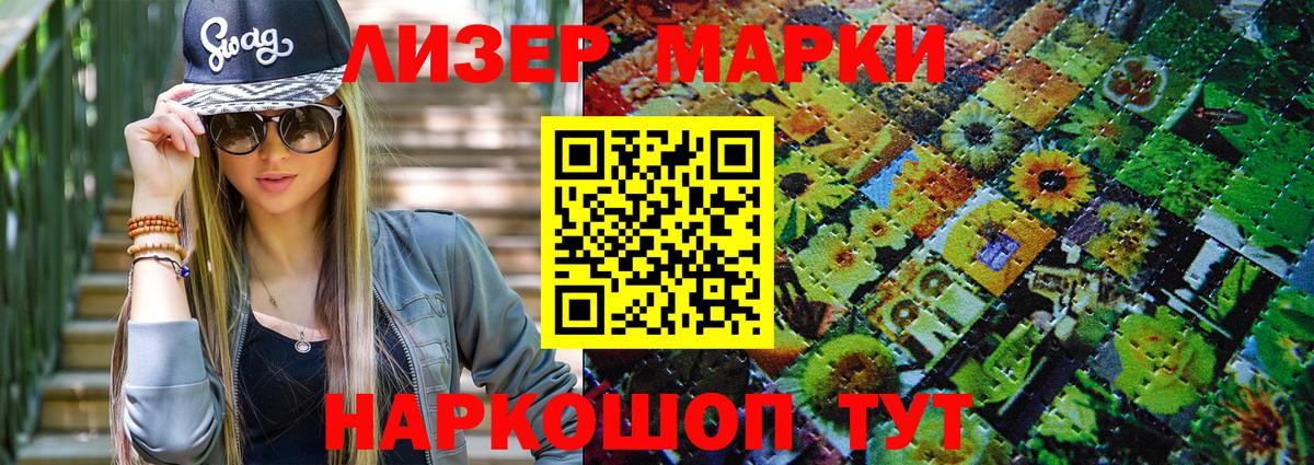 Наркотические марки 1,5мг Мирный