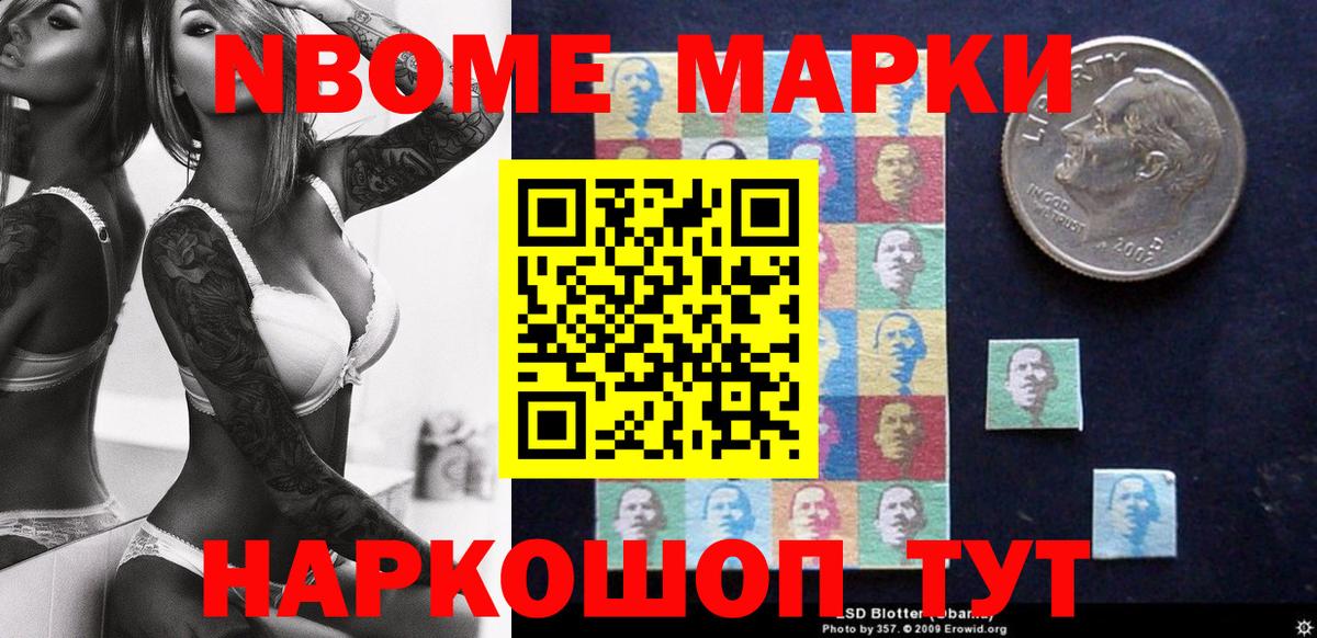 Марки 25I-NBOMe  Марки NBOMe 1,8мг  Вход с VPN  Мирный 
